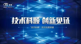 匠心傳承，技術科順——用心研發，鑄就卓越產品